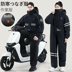 防寒つなぎ 防寒着 極寒 フード付き 防水 防風 バイク 釣り アウトドア ウェア メンズ レディース おしゃれ 防寒 作業服 つなぎ服 ツナギ 冬用 防寒作業着 スキー スノボ