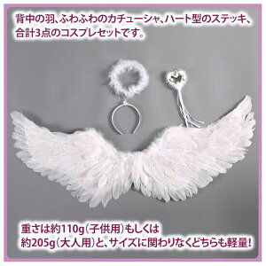 天使の羽 悪魔の羽 コスプレ ハロウィン 天使の翼 天使の輪 ステッキ コスプレ小物 ハロウィン 仮装 ブラック ホワイト天使 妖精 コスプレ コスチューム 仮装 パーティー ゴスロリ パーティ