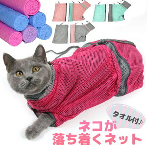 猫用ネット 猫ちゃんが落ち着く 万能ネット 爪切り 動物病院 シャンプー 投薬 暴れない 安全 かまれない 猫グッズ 通院 キャリーバッグ キャリーケース エリザベスカラー 洗濯ネット
