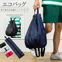 手持ちても背負っても◎4色展開 エコバック ファスナー付き 折りたたみ 広げる 大容量 マザーズバッグ リュックバッグ リュック ショッピングバッグ ギフト プレゼント かさばらない 軽量 コンパクト