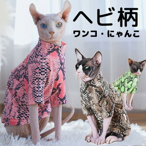 お洒落なヘビ柄ペット服 ペット服 猫 犬 年賀状 着ぐるみ ぬいぐるみ コスチューム 2025年 蛇コスプレ ペットウェア なりきり インスタ ロンパース ハイネック 袖あり 長袖 半袖 犬服 いぬ 猫