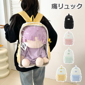 痛リュック 痛バッグ ぬいバッグ 推し活バッグ リュック 推しぬい クリアバグ 透明バッグ 推しバッグ 推し活 ぬいぐるみ入れ イベント いたばっく いたば おしゃれ かわいい 軽量 かわいい プレゼント ギフト 誕生日 大容量
