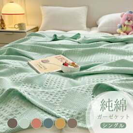 「スーパーSALE半額」タオルケット ブランケット エアコン掛け毛布 オフィスでの昼寝用毛布 綿100% 快適 敏感肌 アトピー 快眠 タオルケット 寝具 夏用 キルトケット 肌掛け布団 洗える 大判 柔らか マイヤー毛布 シングル