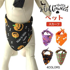 【2点セット】スカーフ ペット用 バンダナ 小型犬 ドッグウェア かわいい ドッグ 中型犬 犬用 コスプレ ハロウィン　衣装 仮装 動物 ペット 首輪 猫 三角形　ネコ 犬 クール ペット用　ハロウィン変身 持ち手 アニマル マフラー よだれかけ かぼちゃ柄 クリスマスツリー柄