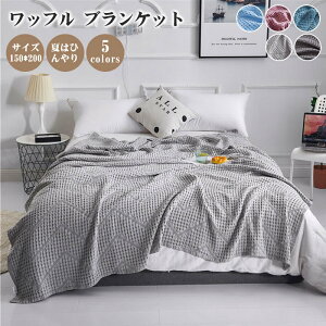 �^�I���P�b�g ���b�t���P�b�g �V�F�u������ �u�����P�b�g 150x200cm ��100% �􂦂� �k�� ���|�� �}���` �J�o�[ �x�b�h�J�o�[ �\�t�@�[�J�o�[ �Ђ��|�� ���|�� �Ђ��� ��[�΍� ���n ���킢�� 