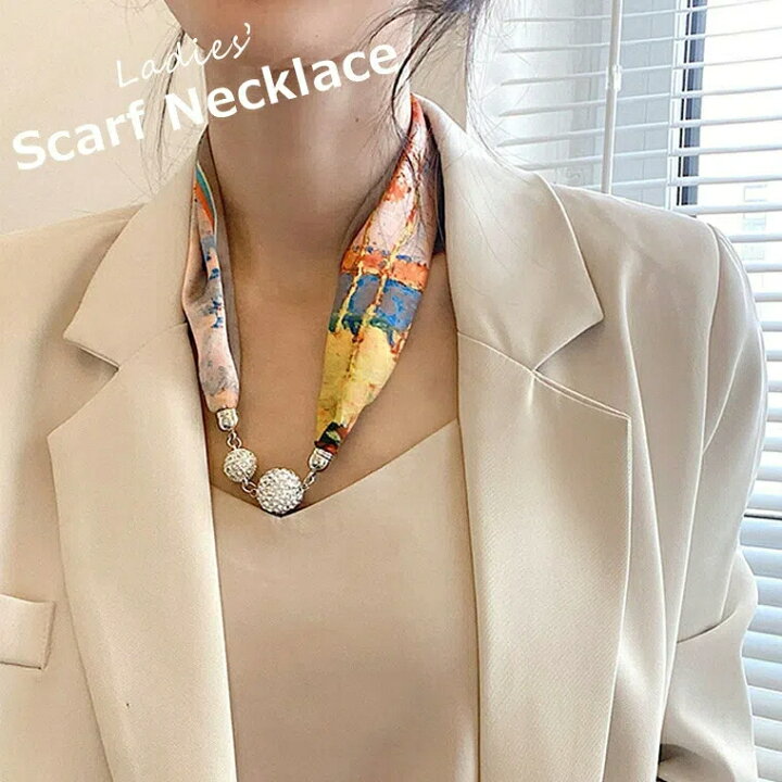 楽天市場】スカーフ ネックレス 簡単ワンタッチ マグネット レディース 