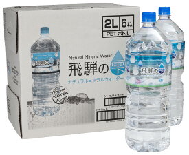 【天然水 飛騨の雫】(2L×6本)×2箱 送料無料 国産 軟水 北アルプス ミネラルウォーター