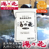 【天然湯の花 公式店舗】天然湯の花 入浴剤 1kg（約60回分）単品・10袋セット 自宅で簡単温泉気分｜無香…