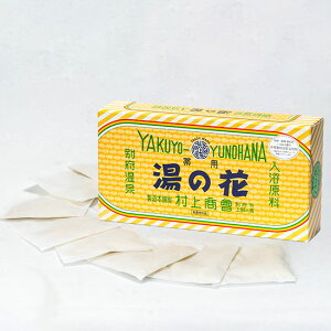 【村上商会公式】薬用湯の花15袋入り(医薬部外品) 入浴剤 温泉 家庭入浴剤 別府 別府温泉 大分 薬用 薬用入浴剤 粉末 湯の素 温泉のもと 天然湯の花 お風呂 バス 温浴 ギフト
