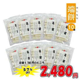 更にPRICEDOWN!!57%OFFの2,480円《賞味期限まだまだたっぷり》[訳あり][SALE]ゆのたに「端餅（はしもち）400g×10袋セット」【賞味期限:2024年9月】