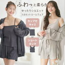 ルームウェア レディース 3点セット レディース S～LL パジャマ 女性 前開き かわいい おしゃれ ゆったり パーカー キャミソール ショートパンツ ホームウェア ナイトウェア ルームウェア 部屋着 送料無料 ユナウ YUNOW
