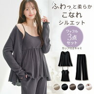 \最大50％OFFクーポン配布中/ ルームウェア レディース 3点セット カップ付き レディース S～L パジャマ …