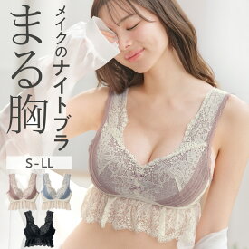ナイトブラ 大きいサイズ 下着 レディース S M L LL 女性 美乳 バストケア 育乳 ケア 美バスト バストアップ 夜用ブラ おやすみブラ インナー ブラ プレゼント ギフト 人気 おすすめ 送料無料 ユナウ YUNOW