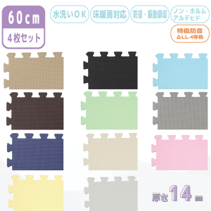 ユノックス ジョイントマット 4枚」の人気商品一覧 | 安い商品を通販