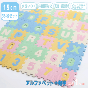 �W���C���g�}�b�g �p�Y�� �A���t�@�x�b�g ���� ��15cm ������1cm 36���Z�b�g �h���΍� �ۉ��� ���g�[�Ή� �m���z�����A���f�q�h �����h�~ �Ռ��z�� ���炩�f�� ���킢�� ������� �q�� �x�r