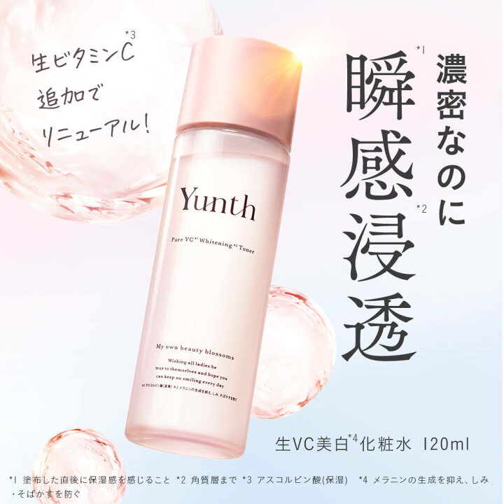 楽天市場】【P20倍+特典付き8日23:59ﾏﾃﾞ】【公式】Yunth 生VC 美白 