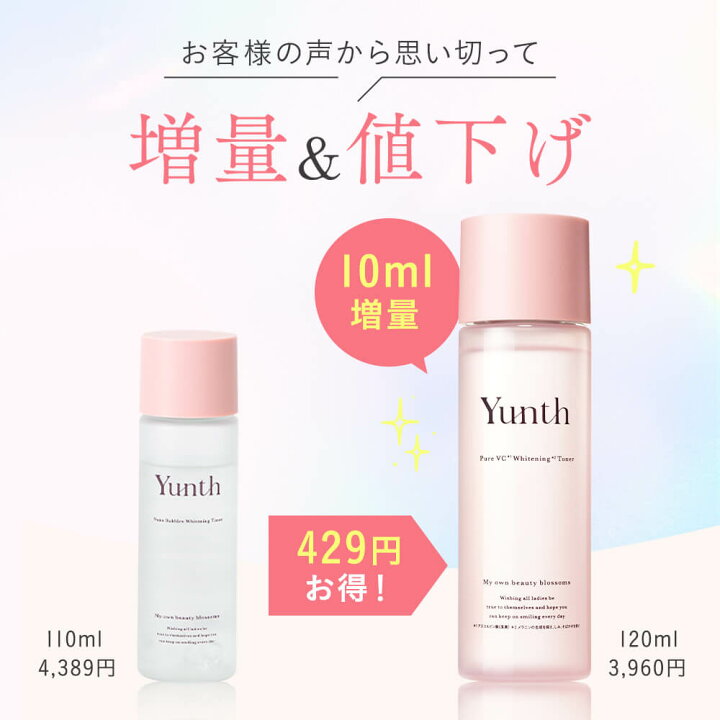 楽天市場】【公式】Yunth 生VC 美白 化粧水 120ml | 化粧水 おすすめ 