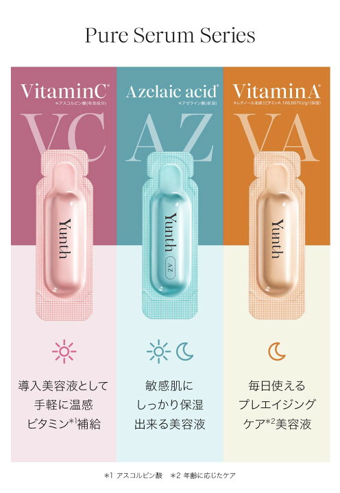 楽天市場】【クーポン+セット30日23:59ﾏﾃﾞ】【公式】Yunth 生AZ 美容液 