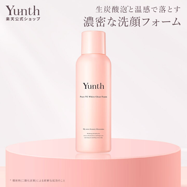 楽天市場】【4/5終了特典+P20倍】【公式】Yunth 生VCホワイトクリア 
