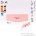 【公式】Yunth 生ビタミンC 美白美容液 1ml×28包 | 美容液 ビタミンC 導入美容液 先行美容液 ブースター 美白 ランキ…