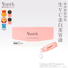 【公式】Yunth 生ビタミンC 美白美容液 1ml×28包 | 美容液 ビタミンC 導入美容液 先行美容液 ブースター 美白 ランキング おすすめ スキンケア スキンケアセット | ユンス ゆんす