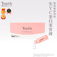 【公式】Yunth 生ビタミンC 美白美容液 1ml×28包 | 美容液 ビタミンC 導入美容液 先行美容液 ブースター…