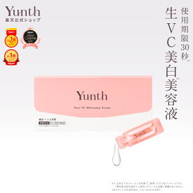 【公式】Yunth 生ビタミンC 美白美容液 1ml×28包 | 美容液 ビタミンC 導入美容液 先行美容液 ブースター 美白 ランキング おすすめ スキンケア スキンケアセット | ユンス ゆんす