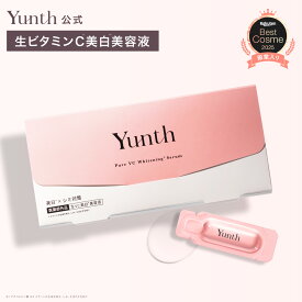 【公式】Yunth 生ビタミンC 美白美容液 1ml×28包 | 美容液 ビタミンC 導入美容液 先行美容液 ブースター 美白 ランキング おすすめ スキンケア | ユンス ゆんす