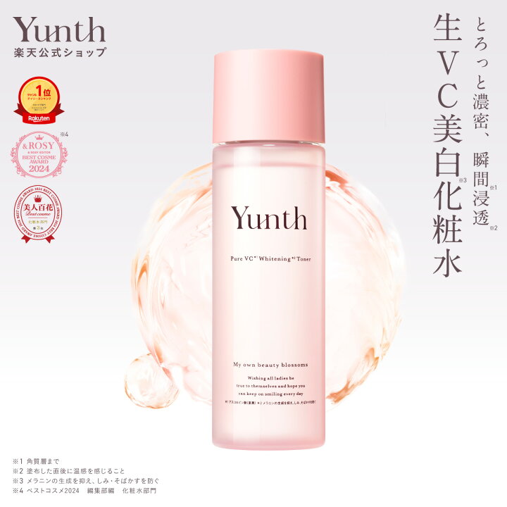 楽天市場】【公式】Yunth 生VC 美白 化粧水 120ml | 化粧水 おすすめ 