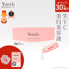 【P30%還元+セット4日23:59マデ】【公式】Yunth 生ビタミンC 美白美容液 1ml×28包 | 美容液 ビタミンC 導入美容液 先行美容液 ブースター 美白 ランキング おすすめ スキンケア スキンケアセット | ユンス ゆんす