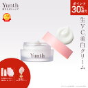 【P30%還元+セット7日23:59マデ】【公式】Yunth 生VC美白クリーム 30g | 保湿クリーム ツボクサ TECA 生ビタミンC フェイスクリーム ランキング おすすめ 顔 毛穴 | ユンス ゆんす