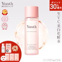 【P30%還元+セット11日9:59マデ】【公式】Yunth 生VC 美白 化粧水 120ml | 化粧水 おすすめ ランキング 敏感肌 保湿化粧水 ビタミンC 潤い うるおい 顔 毛穴 無香料 スキンケア | ユンス ゆんす