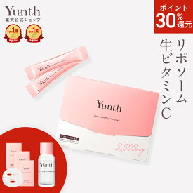 【P30%還元+セット9日23:59マデ】【公式】Yunth 飲むビタミンC ビタミンC リポソーム 生ビタミンC スティック 保湿 肌荒れ くすみ対策 しわ ハリ レモン風味 | ユンス ゆんす