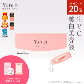【P20倍+セット11日9:59マデ】【公式】Yunth 生ビタミンC 美白美容液 1ml×28包 | 美容液 ビタミンC 導入美容液 先行美容液 ブースター 美白 ランキング おすすめ スキンケア スキンケアセット | ユンス ゆんす