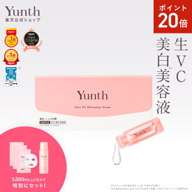 【P20倍+セット14日23:59マデ】【公式】Yunth 生ビタミンC 美白美容液 1ml×28包 | 美容液 ビタミンC 導入美容液 先行美容液 ブースター 美白 ランキング おすすめ スキンケア スキンケアセット | ユンス ゆんす