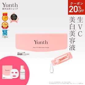 ★神トク 20％オフ★【9日23:59マデ】【公式】Yunth 生ビタミンC 美白美容液 1ml×28包 | 美容液 ビタミンC 導入美容液 先行美容液 ブースター 美白 ランキング おすすめ スキンケア スキンケアセット | ユンス ゆんす
