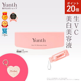 【セット15日23:59マデ】【公式】Yunth 生ビタミンC 美白美容液 1ml×28包 | 美容液 ビタミンC 導入美容液 先行美容液 ブースター 美白 ランキング おすすめ スキンケア スキンケアセット | ユンス ゆんす
