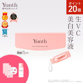 【P20倍+セット19日23:59マデ】【公式】Yunth 生ビタミンC 美白美容液 1ml×28包 | 美容液 ビタミンC 導入美容液 先行美容液 ブースター 美白 ランキング おすすめ スキンケア スキンケアセット | ユンス ゆんす