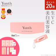 【P20倍+セット11日9:59マデ】【公式】Yunth 生ビタミンC 美白美容液 1ml×28包 | 美容液 ビタミンC 導入…