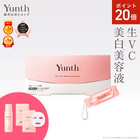 【P20%還元+セット19日9:59マデ】【公式】Yunth 生ビタミンC 美白美容液 1ml×28包 | 美容液 ビタミンC 導入美容液 先行美容液 ブースター 美白 ランキング おすすめ スキンケア | ユンス ゆんす