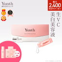 【クーポン+セット10日23:59マデ】【公式】Yunth 生ビタミンC 美白美容液 1ml×28包 | 美容液 ビタミンC 導入美容液 先行美容液 ブースター 美白 ランキング おすすめ スキンケア | ユンス ゆんす