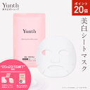 【P20倍+特典付き20日23:59マデ】【公式】Yunth 美白シートマスク 22ml×6枚 | シートマスク パック 生ビタミンC 個包装 フェイスパック 毎日 ランキング おすすめ | ユンス ゆんす