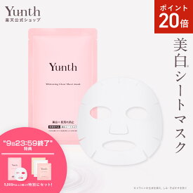 【P20倍+特典付き9日23:59マデ】【公式】Yunth 美白シートマスク 22ml×6枚 | シートマスク パック 生ビタミンC 個包装 フェイスパック 毎日 ランキング おすすめ | ユンス ゆんす