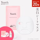 【P20倍+セット9日23:59マデ】【公式】Yunth 美白シートマスク 22ml×6枚 | シートマスク パック 生ビタミンC 個包装 フェイスパック 毎日 ランキング おすすめ | ユンス ゆんす