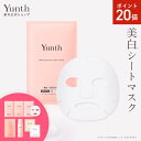 【P20倍+セット11日9:59マデ】【公式】Yunth 美白シートマスク 22ml×6枚 | シートマスク パック 生ビタミンC 個包装 フェイスパック 毎日 ランキング おすすめ | ユンス ゆんす