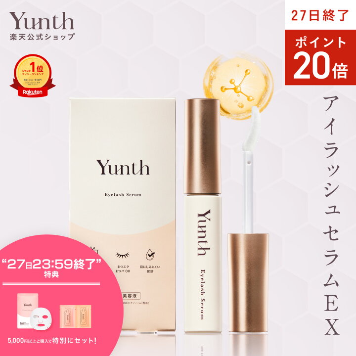 楽天市場】【P20倍+特典付き27日23:59ﾏﾃﾞ】【公式】Yunth アイラッシュ 