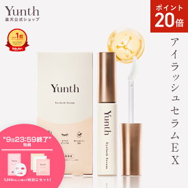 【P20倍+特典付き9日23:59マデ】【公式】Yunth アイラッシュセラム EX 5ml | まつ毛 美容液 おすすめ エクソソーム まつエク まつパ ランキング 効果 睫毛 | ユンス ゆんす