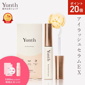 【P20倍+セット21日9:59マデ】【公式】Yunth アイラッシュセラム EX 5ml | まつ毛 美容液 おすすめ エクソソーム まつエク まつパ ランキング 効果 睫毛 | ユンス ゆんす