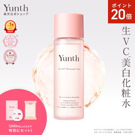 【P20倍+セット11日9:59マデ】【公式】Yunth 生VC 美白 化粧水 120ml | 化粧水 おすすめ ランキング 敏感肌 保湿化粧水 ビタミンC 潤い うるおい 顔 毛穴 無香料 スキンケア | ユンス ゆんす