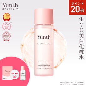 【P20倍+セット9日23:59マデ】【公式】Yunth 生VC 美白 化粧水 120ml | 化粧水 おすすめ ランキング 敏感肌 保湿化粧水 ビタミンC 潤い うるおい 顔 毛穴 無香料 スキンケア | ユンス ゆんす
